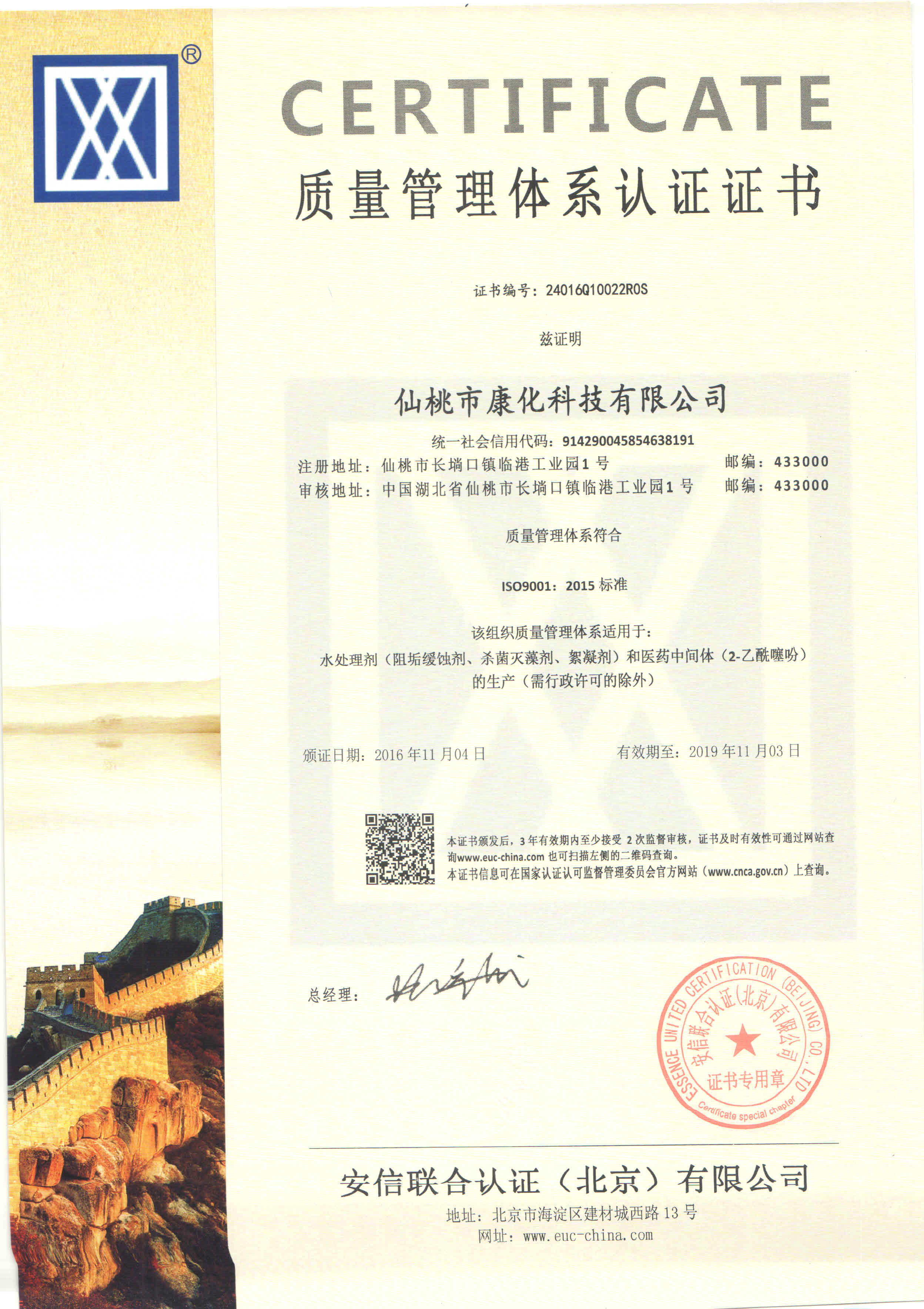 Quality Management System Certificate