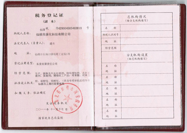 Tax registration certificate